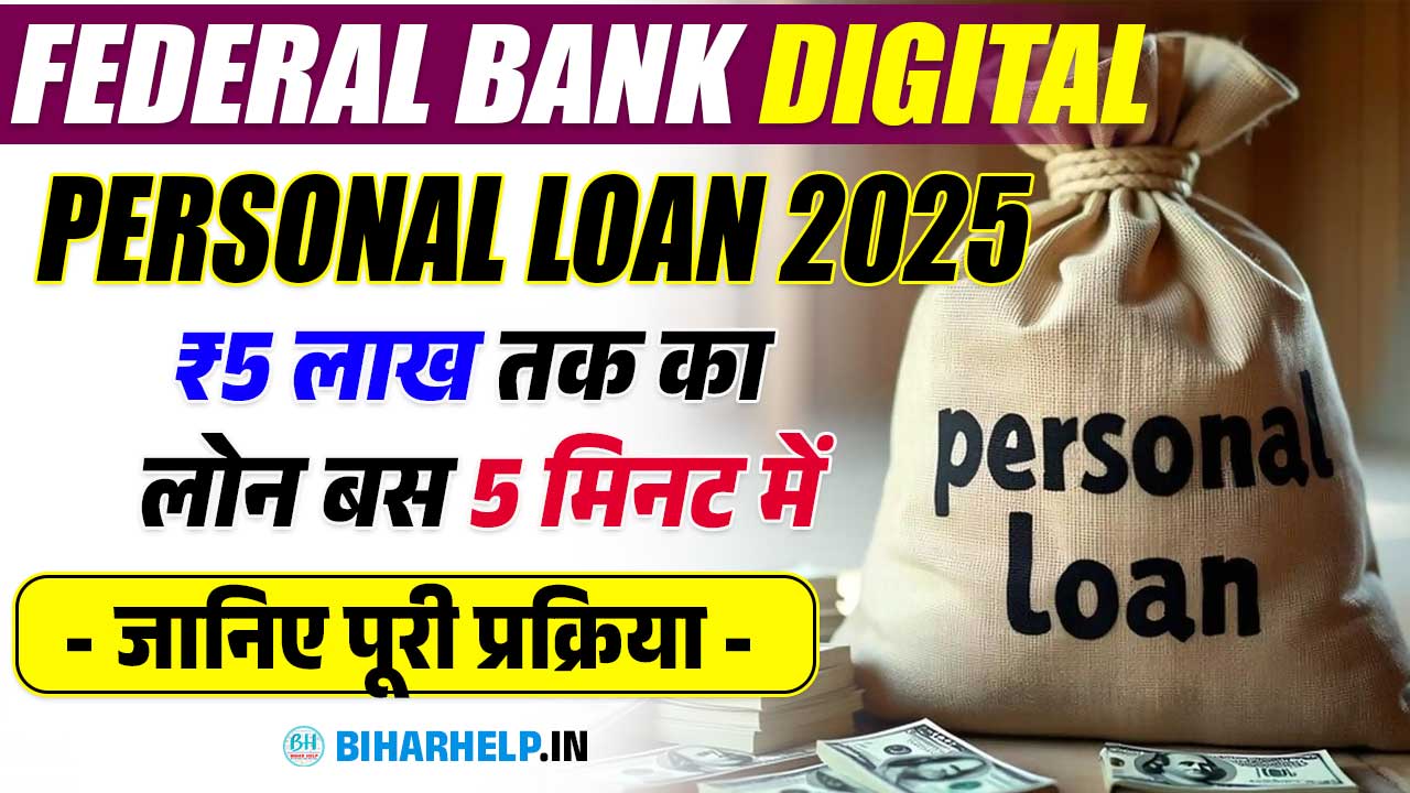 Federal Bank Digital Personal Loan 2025