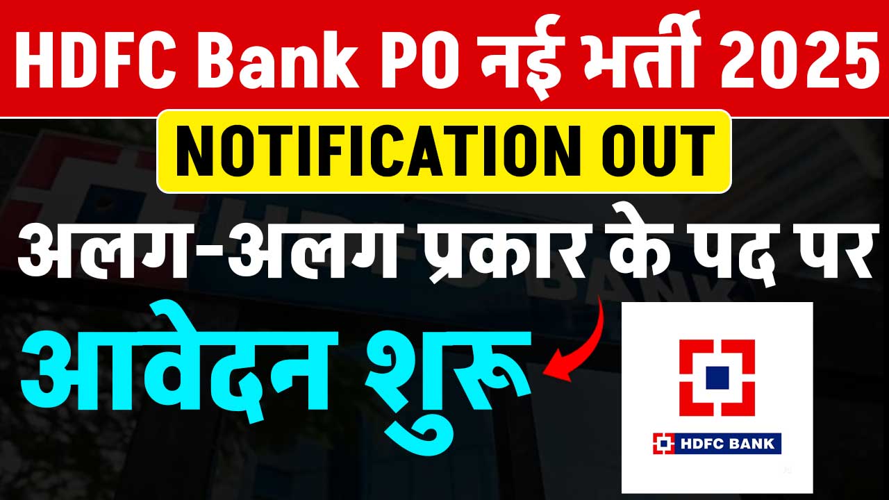 HDFC Bank PO Recruitment 2025