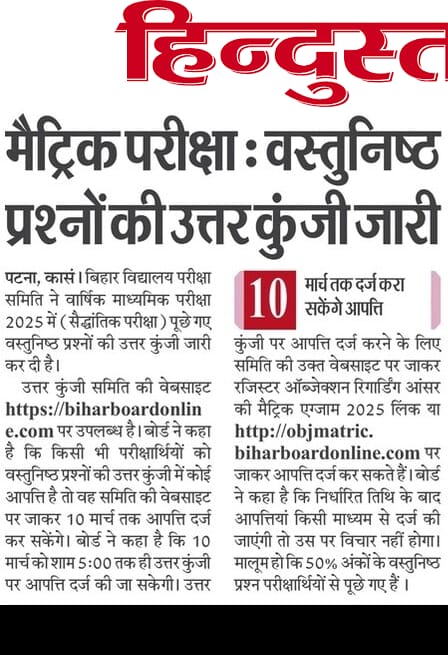 Bihar Board 10th Official Answer Key 2025 Download (Released) - Check  Subject-Wise Answer Key & Raise Objections @biharboardonline.com