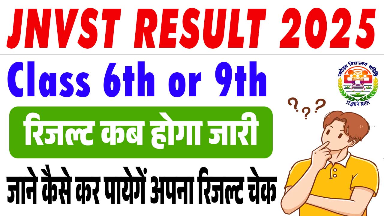 JNVST RESULT 2025