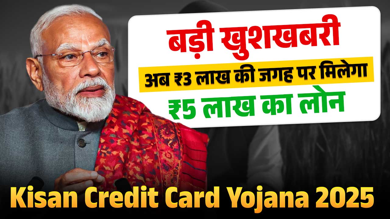 Kisan Credit Card Yojana 2025