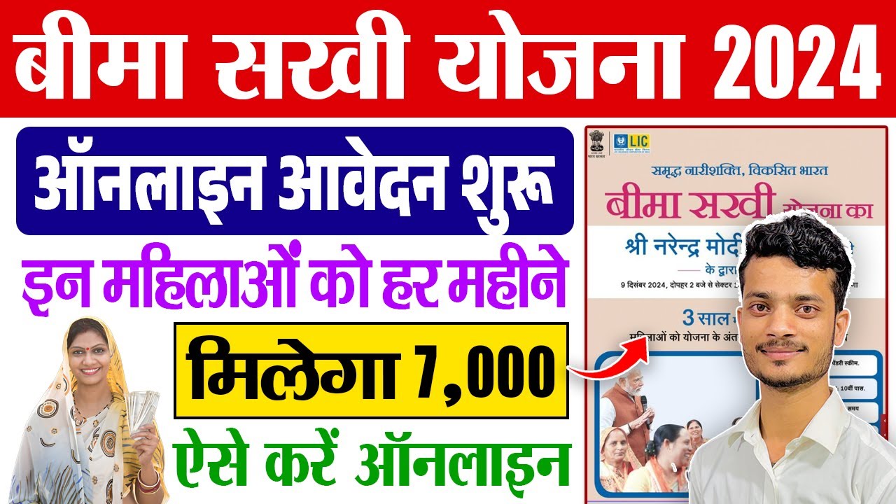 LIC Bima Sakhi Yojana Apply Online 2025