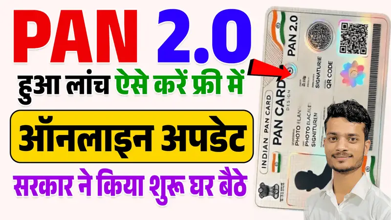 PAN 2.0 Online Apply 2025 