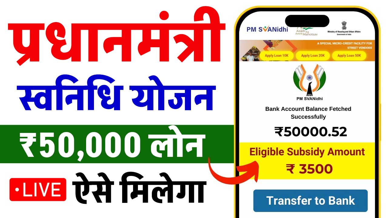 PM Svanidhi 50k Loan Apply Online