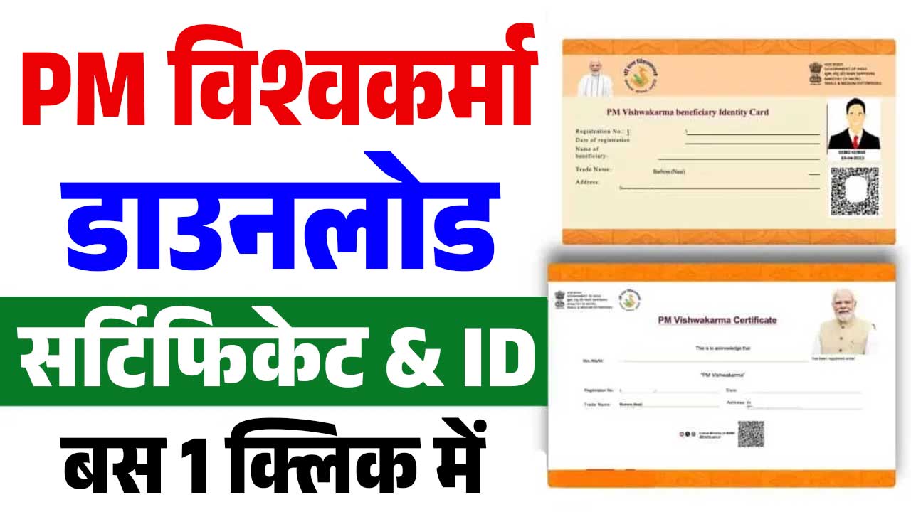 PM Vishwakarma Yojana Certificate