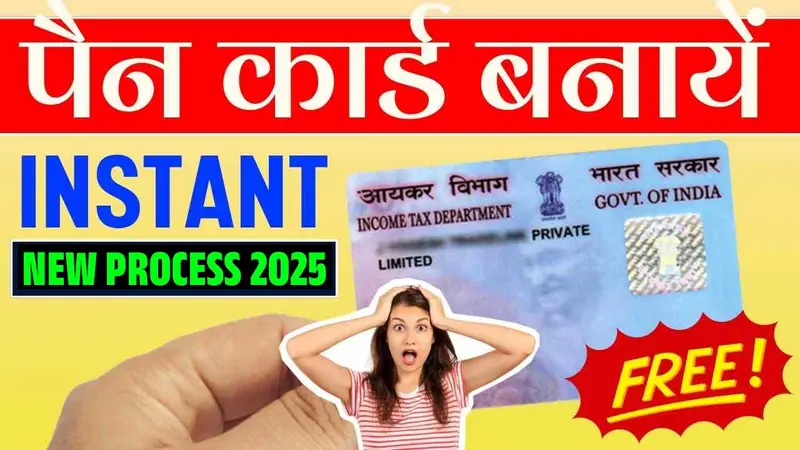 Free Pan Card Apply Online 2025