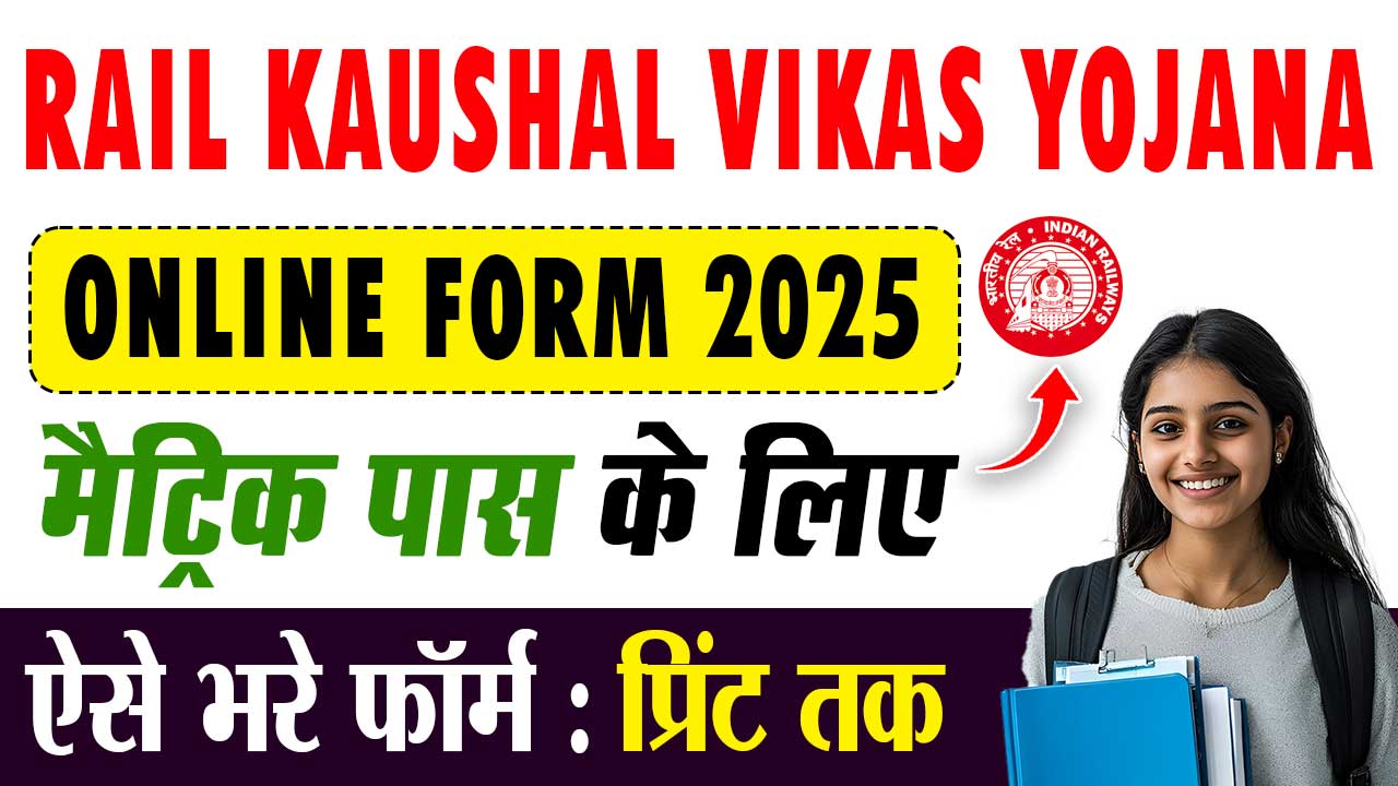 Rail Kaushal Vikas Yojana Online Form 2025