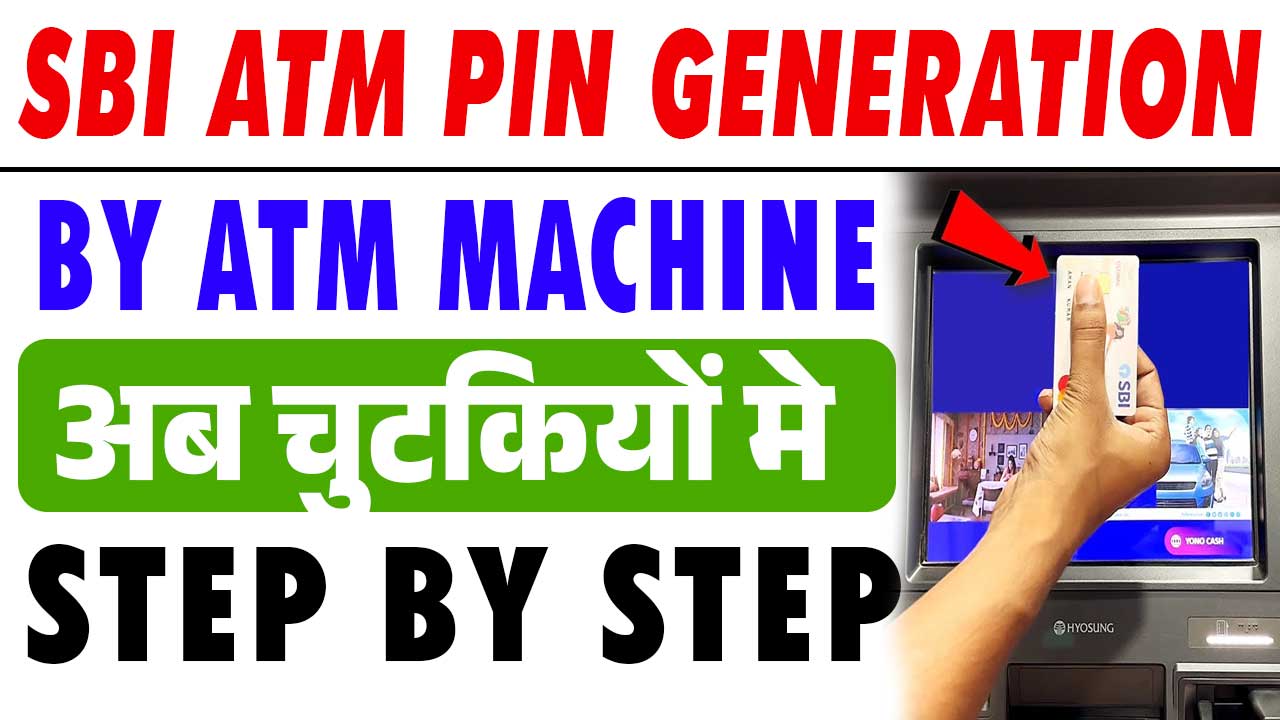 SBI ATM PIN Generation By ATM Machine