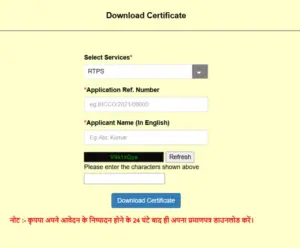 Bihar Income Certificate kaise banaye