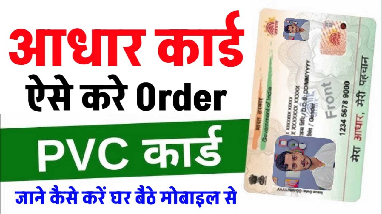 PVC Aadhaar Card order kaise karen 2025