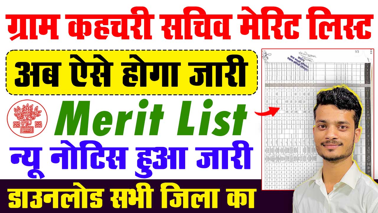 Bihar Gram Kachahari Sachiv Merit List 2025