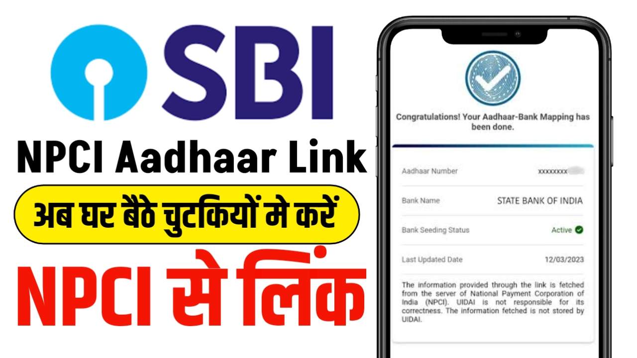 SBI NPCI Aadhaar Link Online