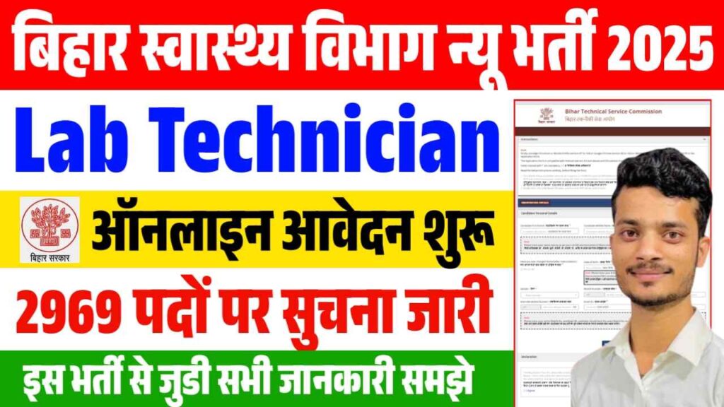 Bihar Lab Technician Vacancy 2025