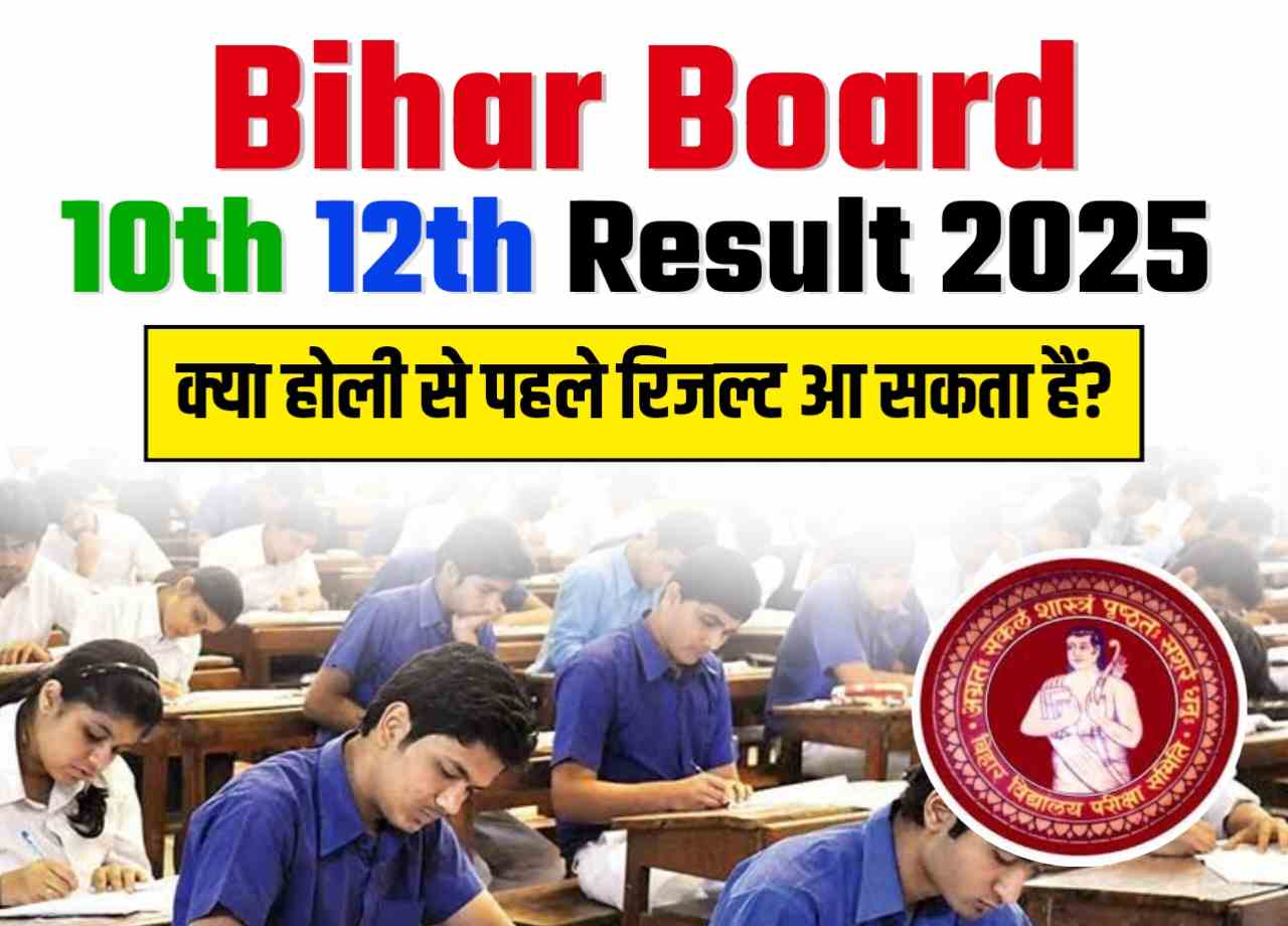 Bihar Board 10th 12th Result 2025 Update