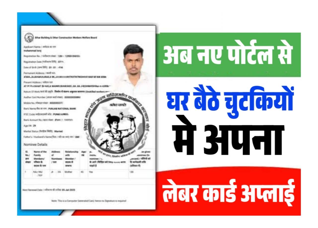 Bihar Labour Card Online Apply 2025