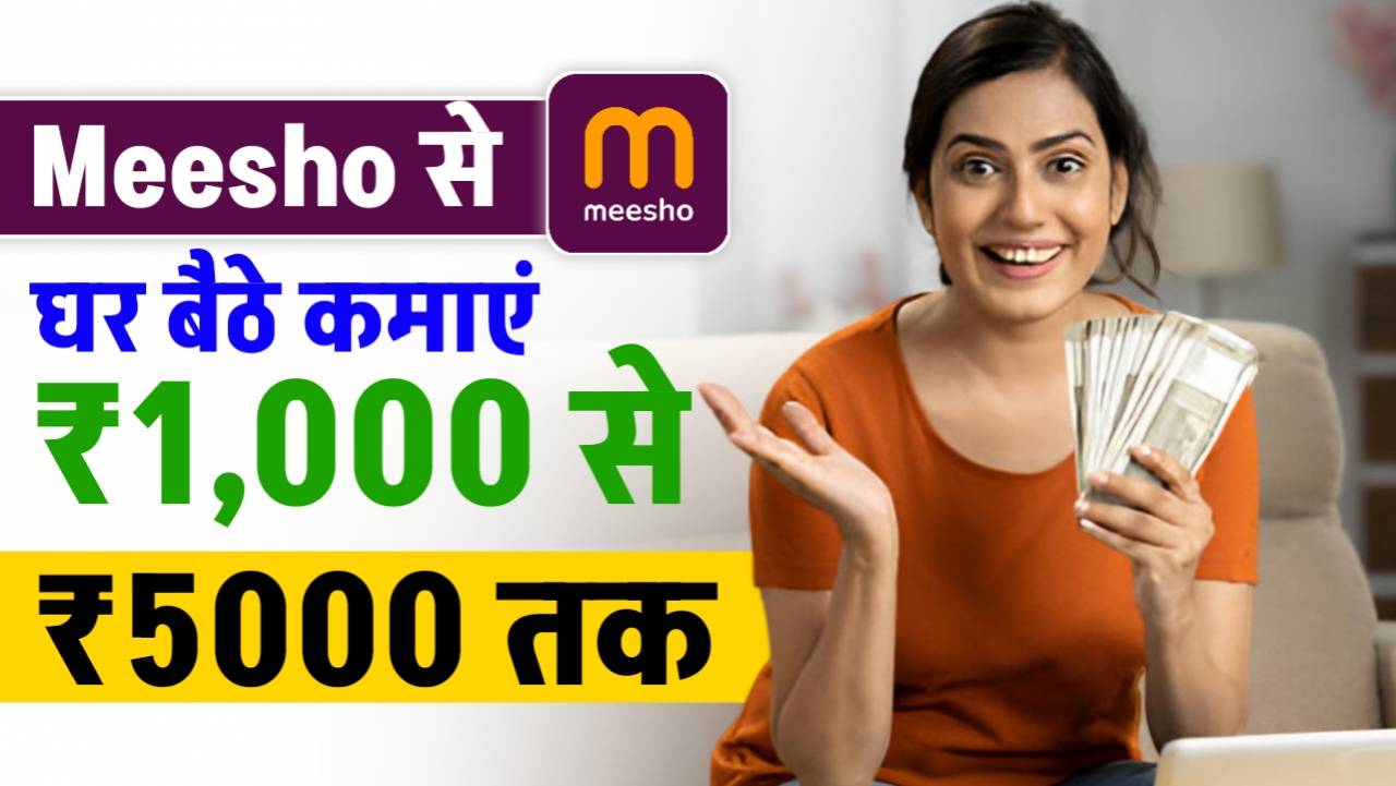 Meesho Creator Program Se Paise Kaise Kamaye