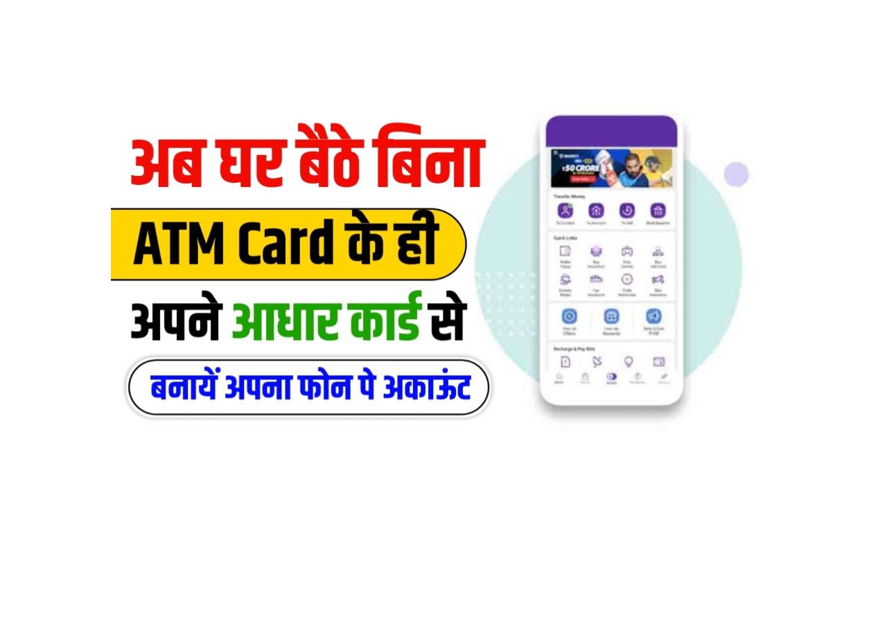 Aadhar Card Se Phone Pe Account Kaise Banaye