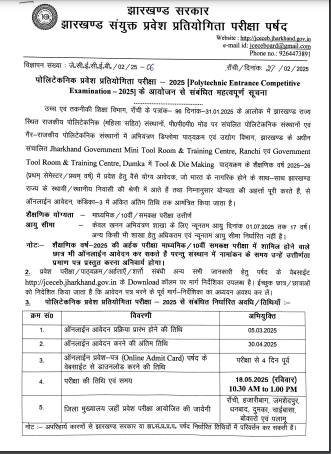 Jharkhand Polytechnic Entrance Exam 2025