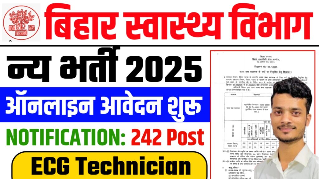 BTSC Bihar ECG Technician Vacancy 2025