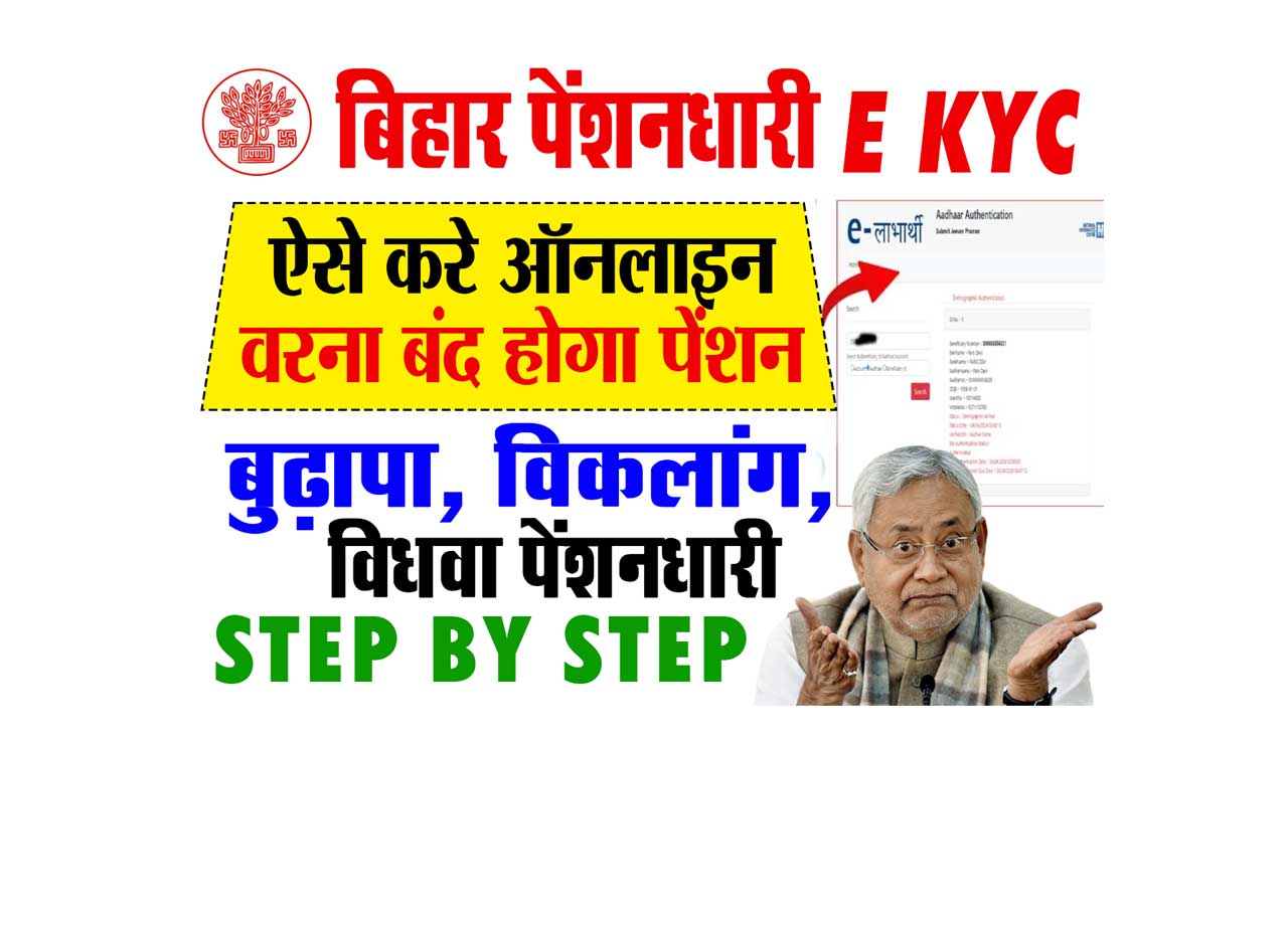 Bihar Virdha Pension KYC Kaise Kare