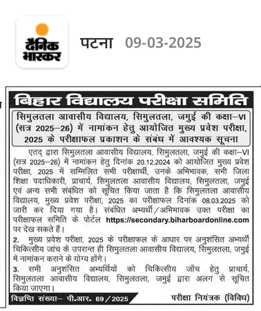 Simultala Awasiya Vidyalaya Simultala Awasiya Vidyalaya Finel Result 2025