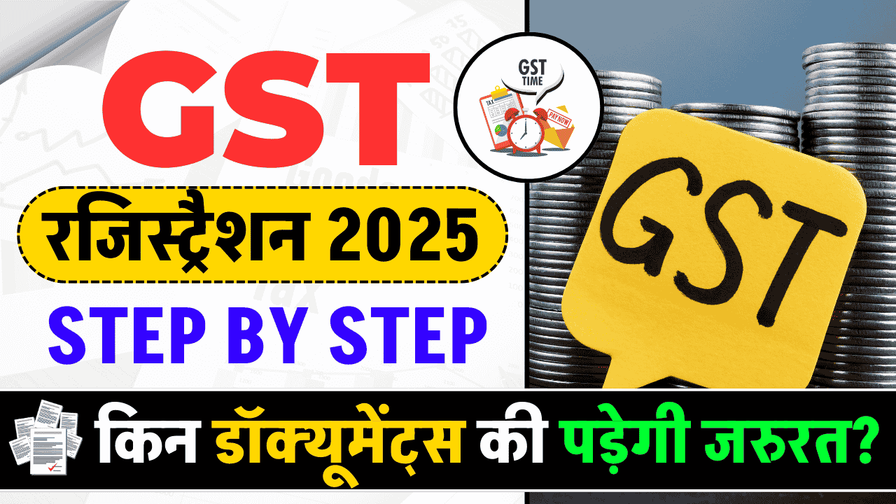 GST Registration 2025