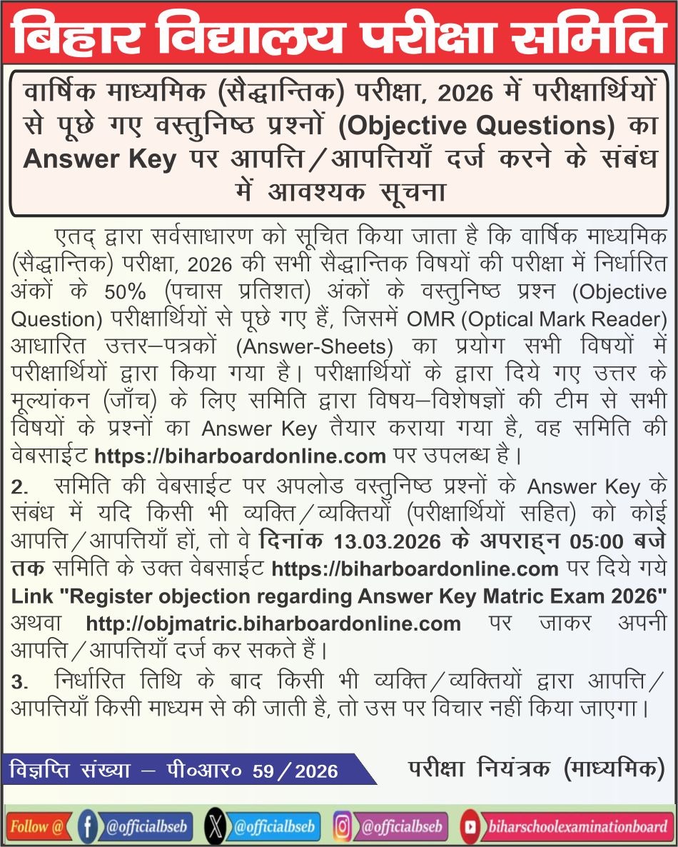 Bihar Board Matric Answer Key