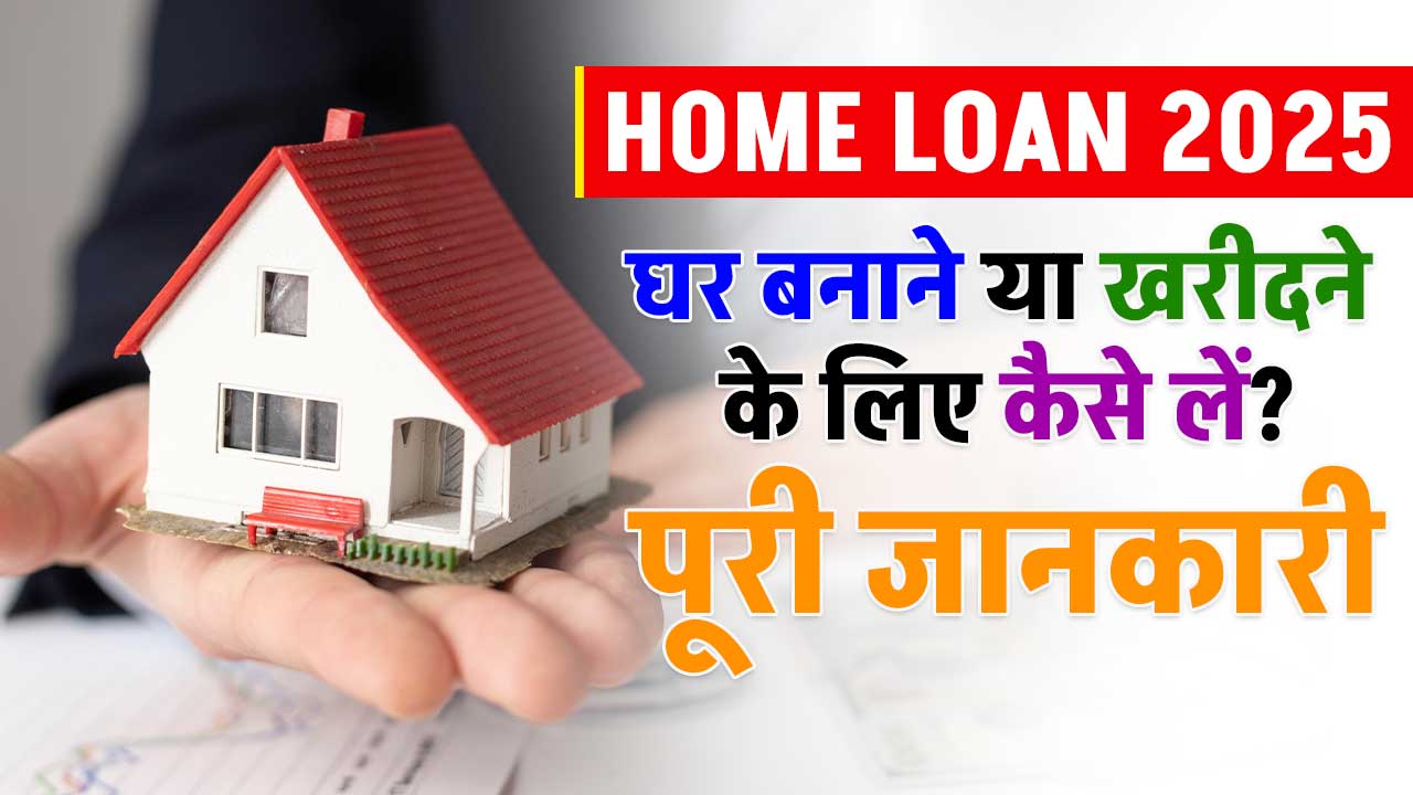 HOME LOAN 2025