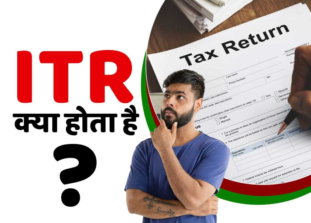 ITR Kya Hota Hai: जाने क्या होता है ITR, क्यूं करना चाहिए आईटीआई फाईल व ...