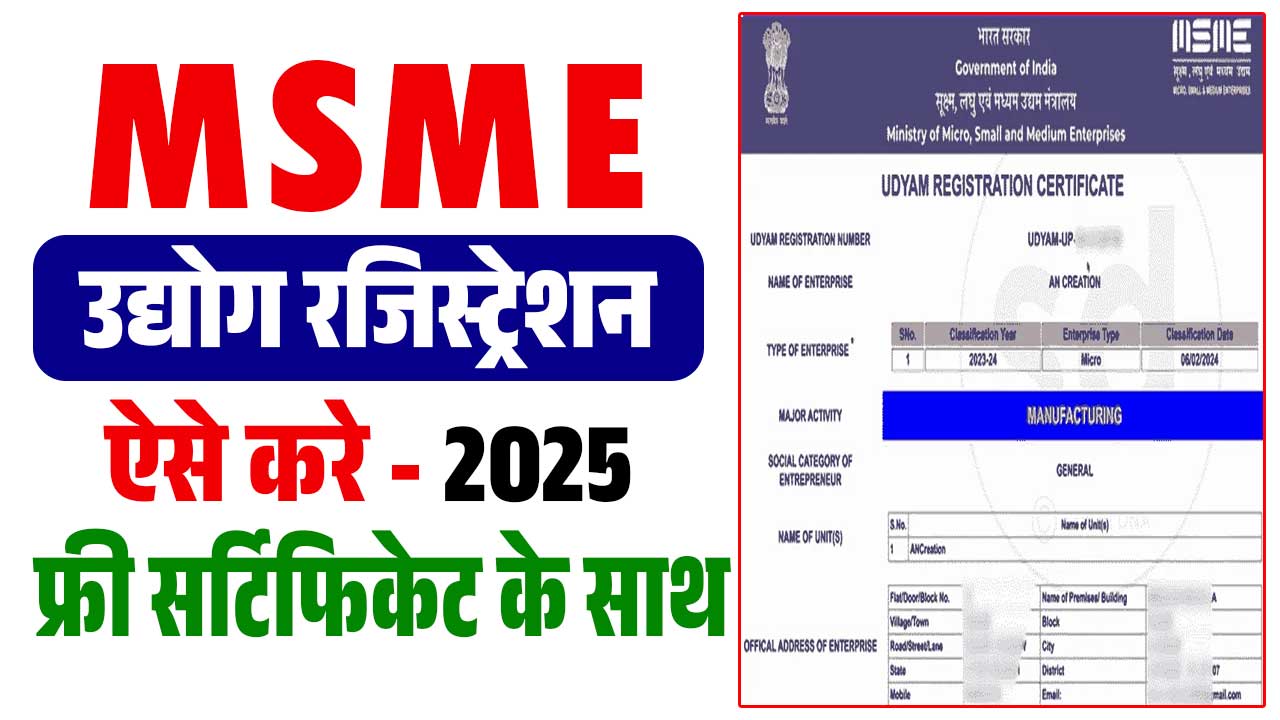 MSME Registration 2025