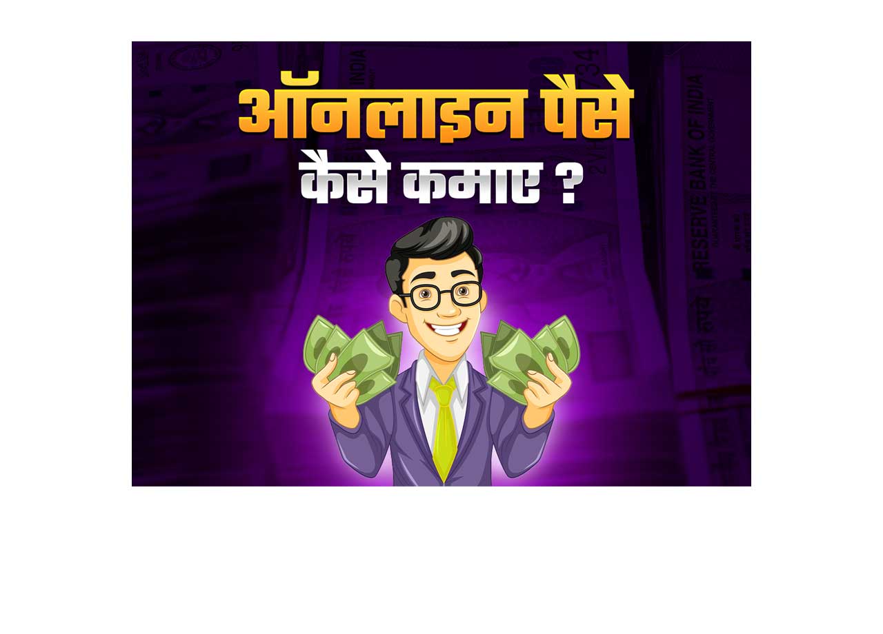 Online-Paisa-kaise-Kamaye-2025