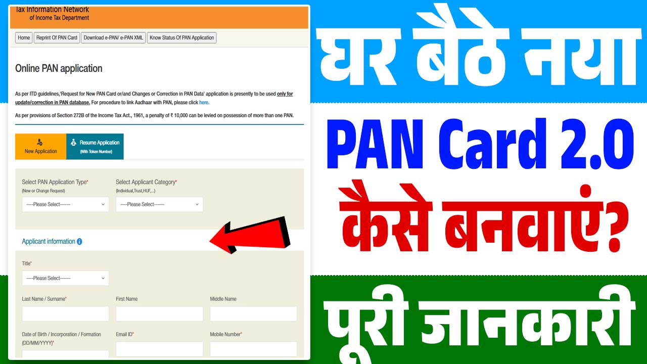 PAN 2.0 Online Apply Process 2025