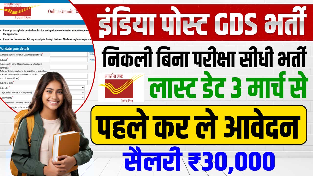 Post Office GDS Recruitment 2025