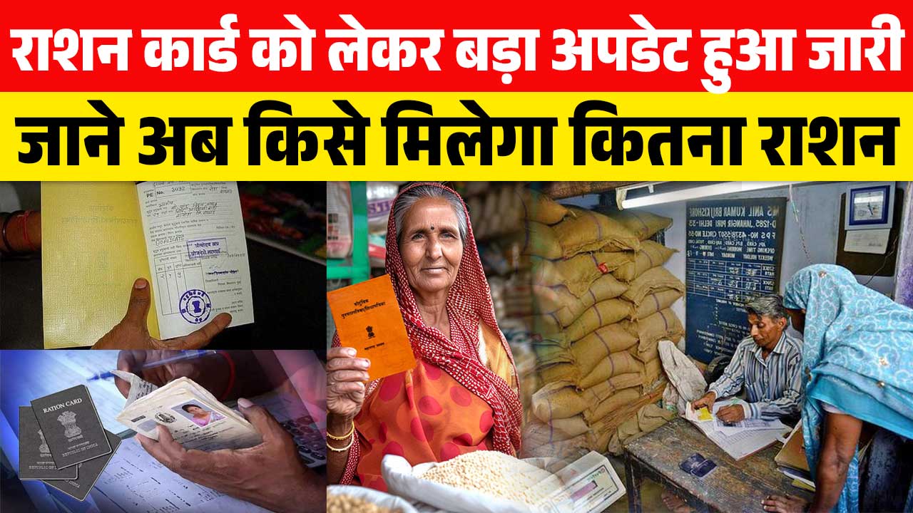 Ration Card Big Update