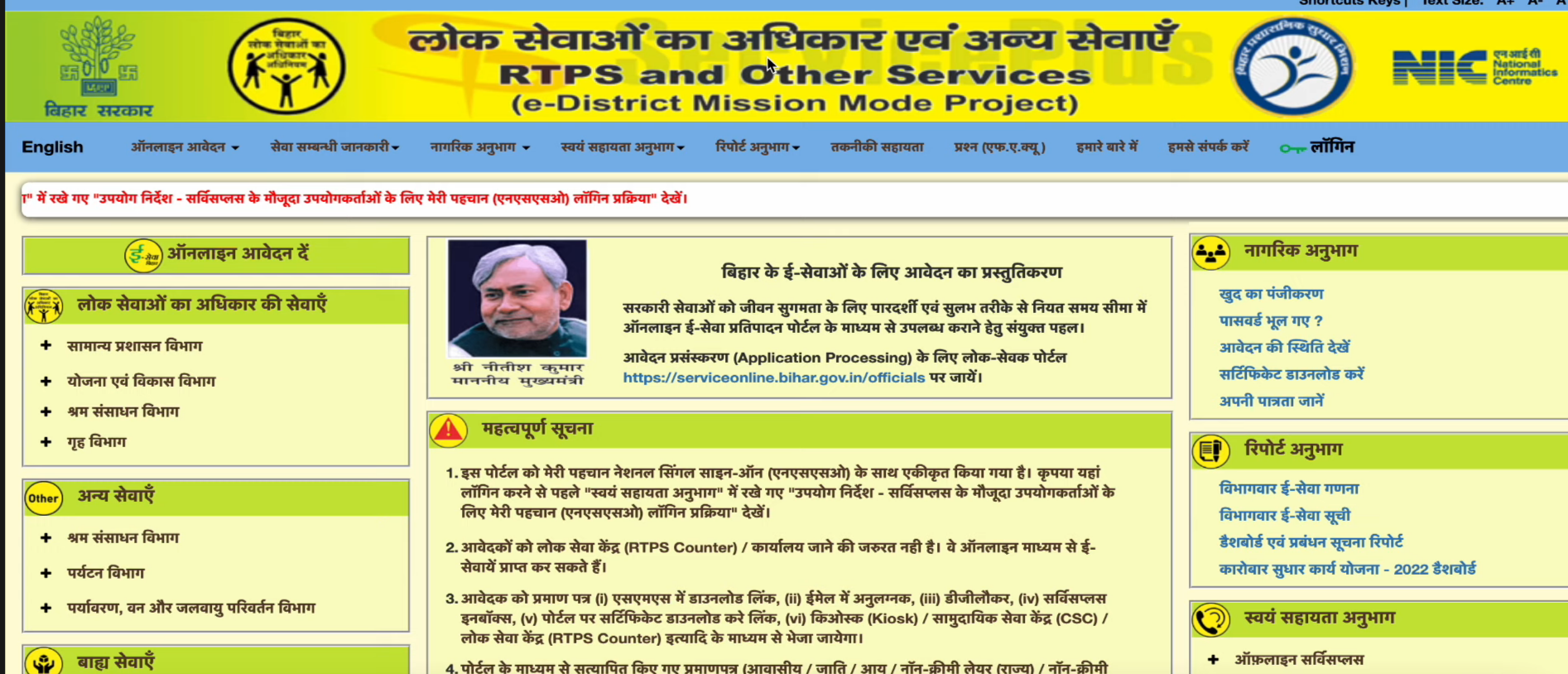 Bihar Income Certificate Apply Online Official Website Screenshot.