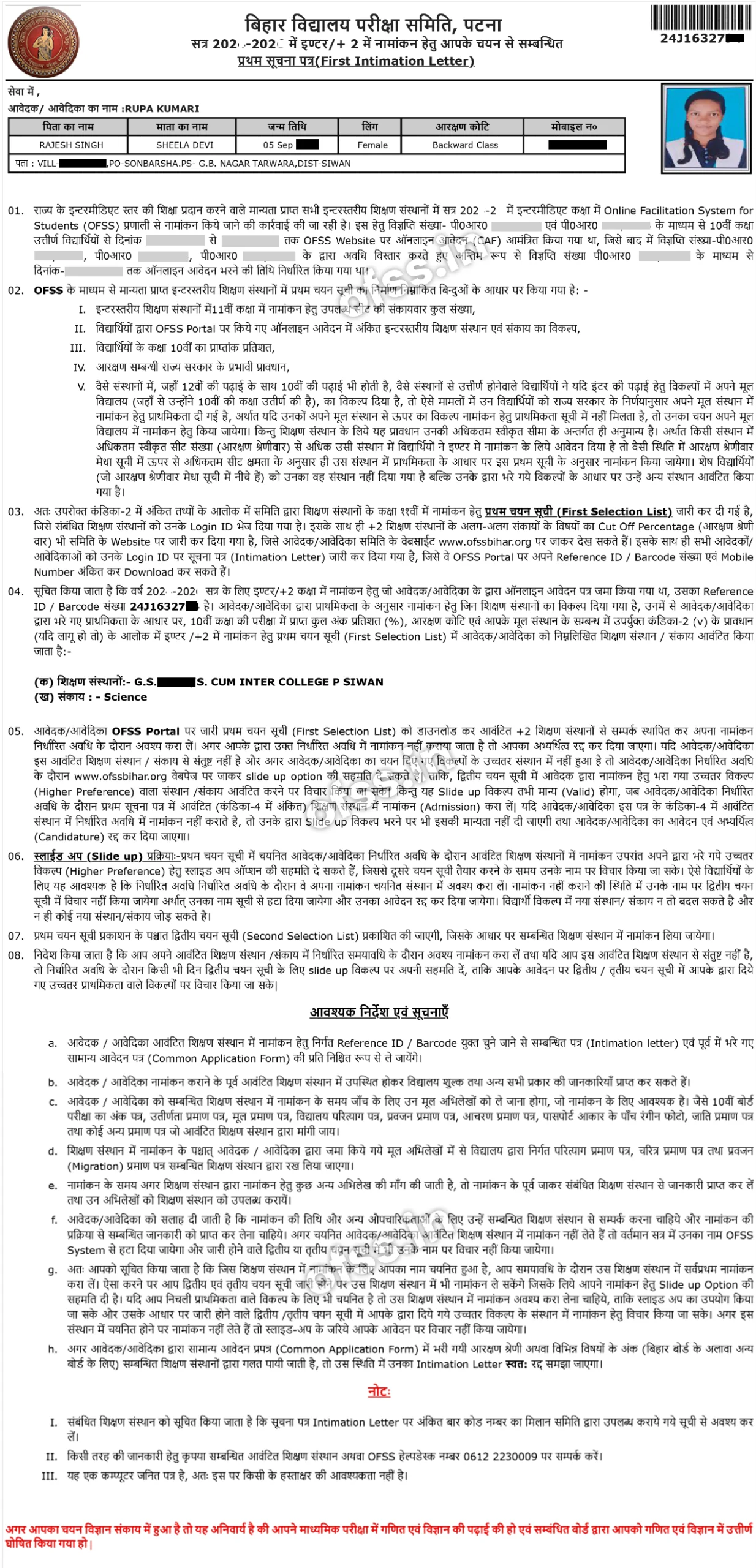 Bihar Board 11th Admission 1st Merit List 2025 Download