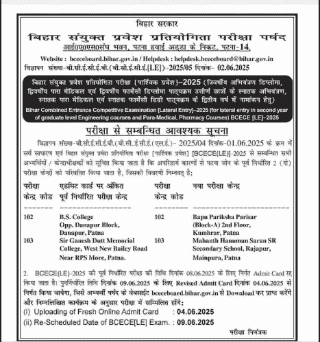 Bihar DECE LE Admit Card 2025