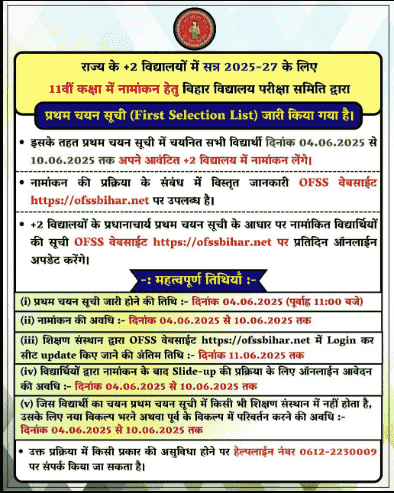 Inter Admission Last Date 2025