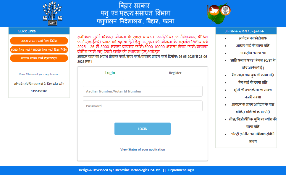 Bihar Murgi Palan Yojana 2025