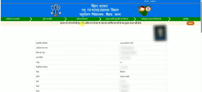 Bihar Murgi Palan Yojana 2025