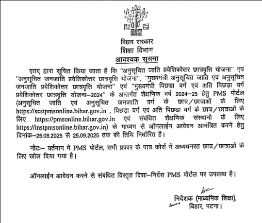 Bihar Post Matric Scholarship 2025 Official Notification Screenshot.
