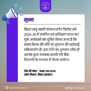 Bihar Laghu Udyami Yojana 2025 1st Kist Date 2025