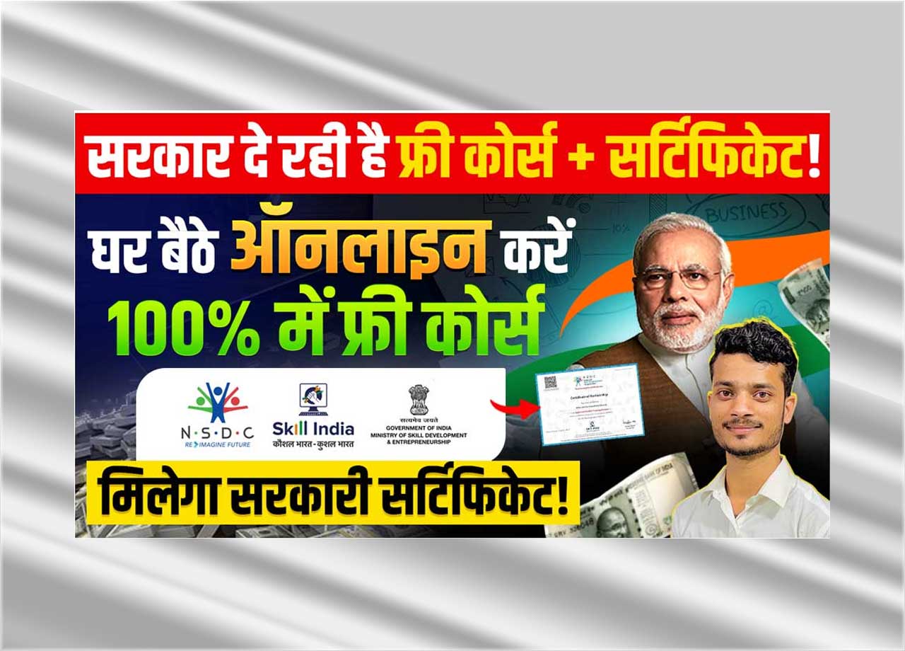Skill India Free Courses Registration 2025