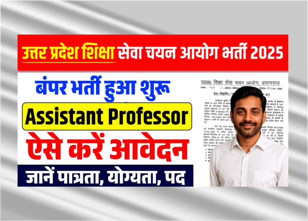 UPSESSB Assistant Professor Recruitment 2025