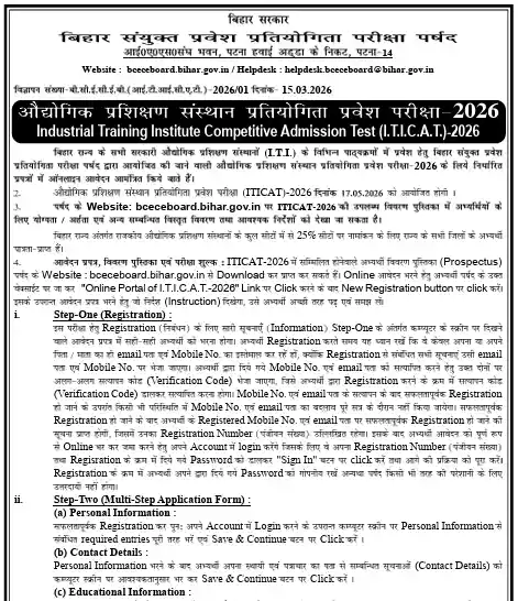 Bihar ITI Admission 2026 Bihar ITI Admission 2025