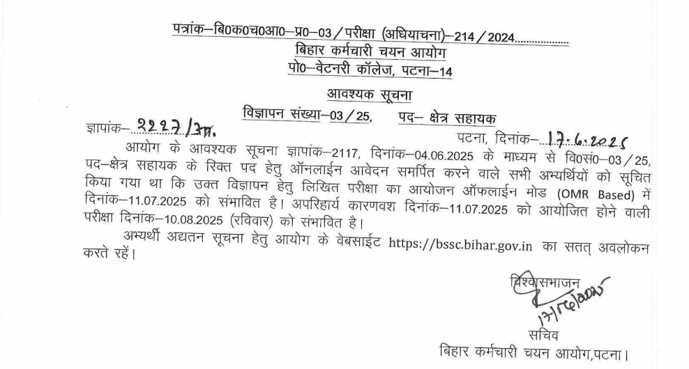 BSSC Field Assistant Admit Card 2025