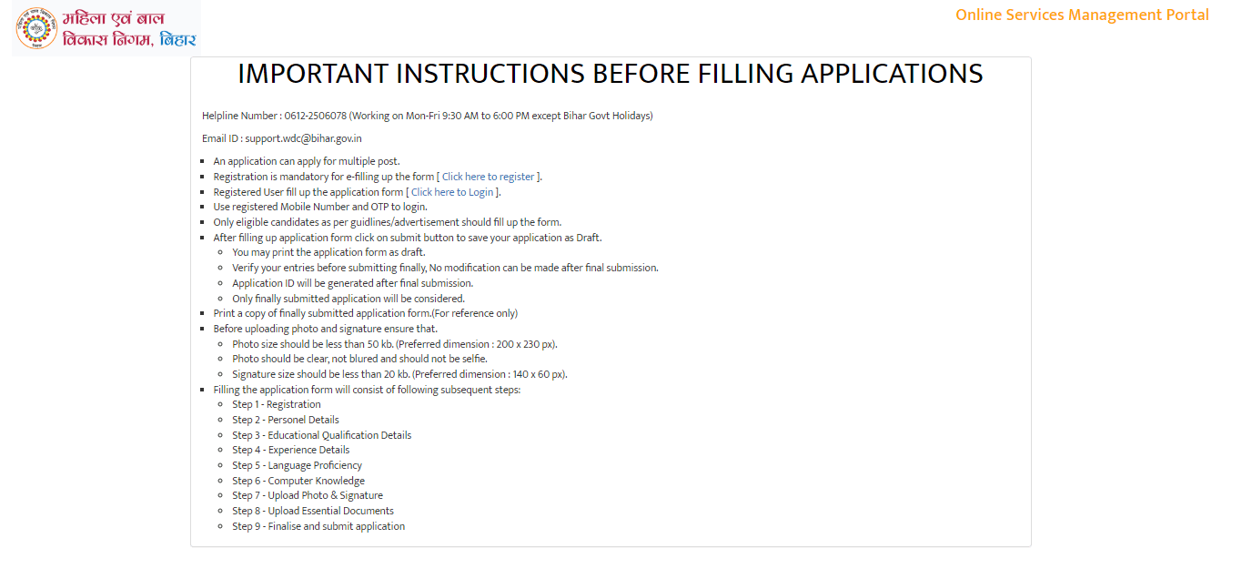 Bihar WCDC Vacancy 2025