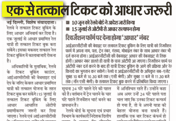 IRCTC Tatkal Ticket Booking