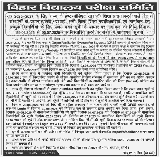 11th Spot Admission Start 2025 BSEB 11th Admission 2025