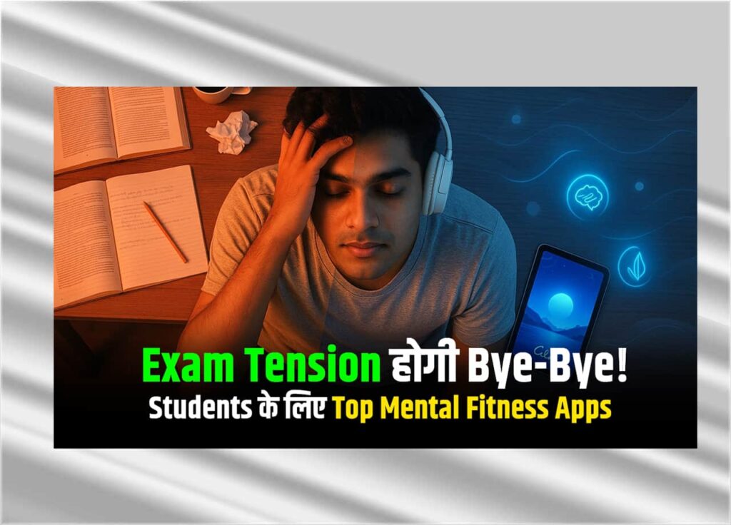 Exam Stress के लिए Best Mental Fitness Apps – Student के लिए Calm और Focus की Digital Dose